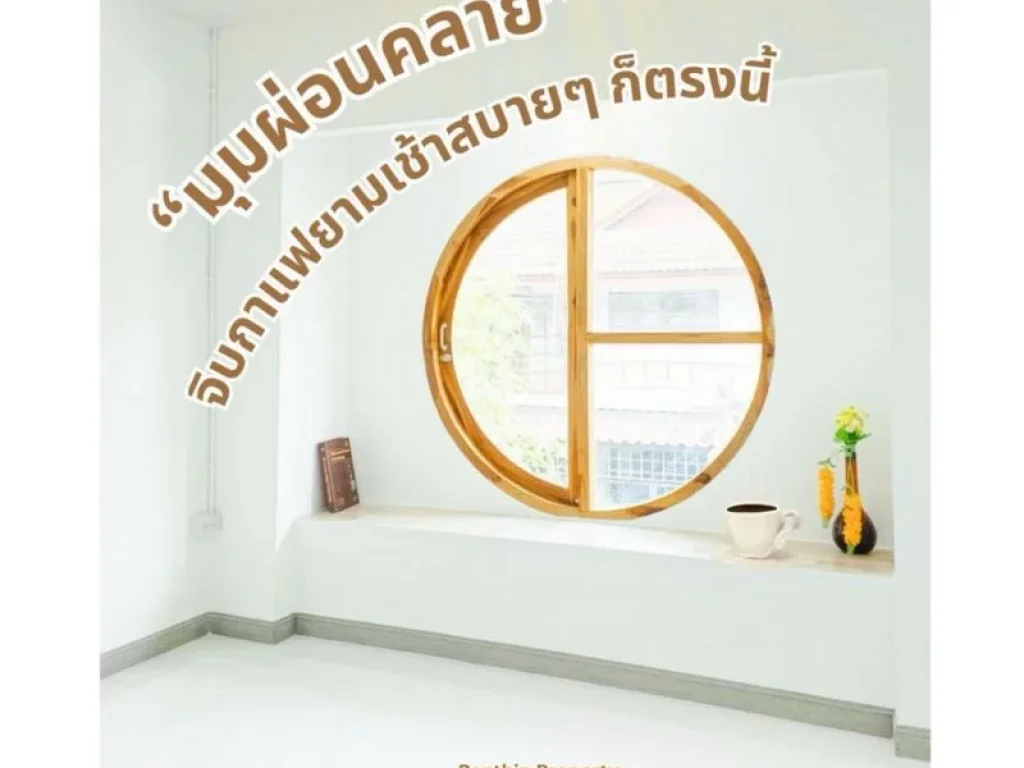 บ้านพฤกษา 2 รังสิต-คลอง 8 ทาวน์โฮม 2 ชั้น ทำเลดี