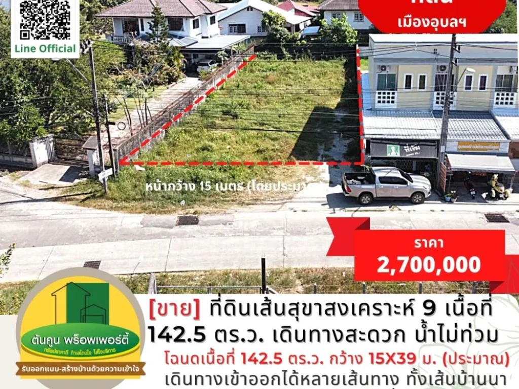 ขายที่ดินเส้นสุขาสงเคราะห์ 9 เนื้อที่ 1425 ตรว