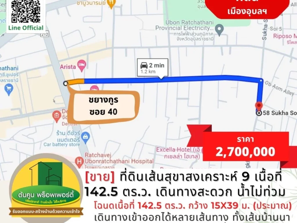 ขายที่ดินเส้นสุขาสงเคราะห์ 9 เนื้อที่ 1425 ตรว