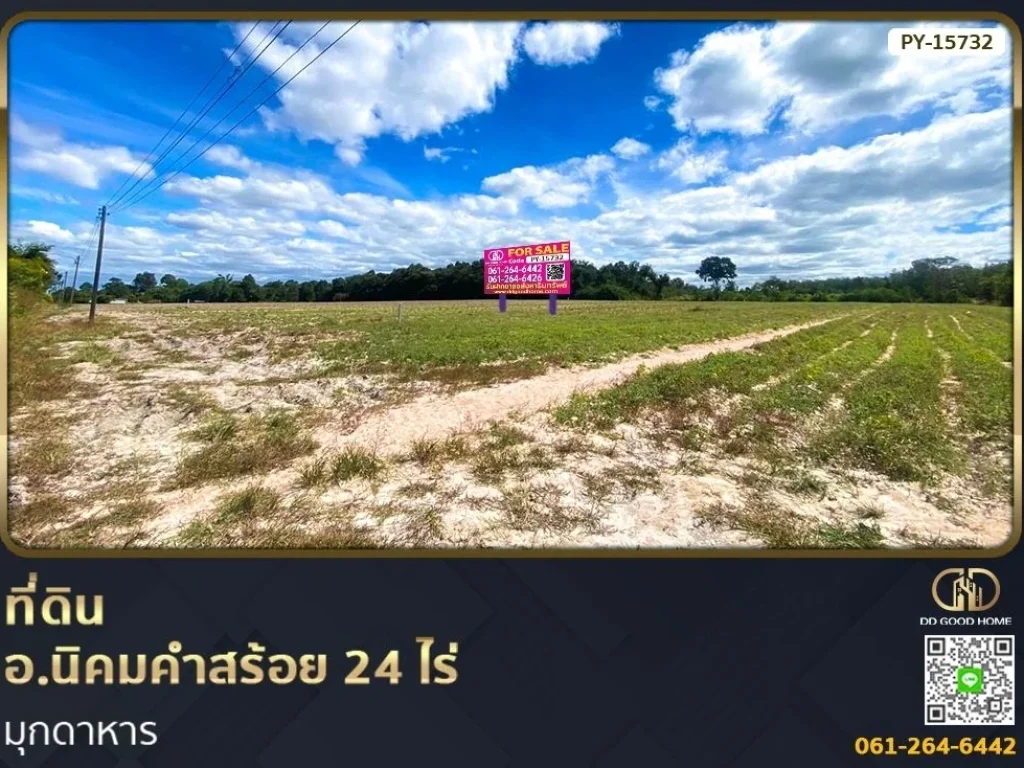 ที่ดิน อนิคมคำสร้อย 24 ไร่ มุกดาหาร เหมาะกับการสร้างที่อยู่