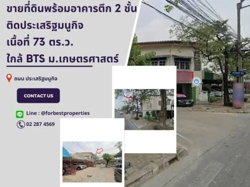 ขายที่ดินพร้อมอาคารตึก 2 ชั้น ติดถนนประเสริฐมนูกิจ ใกล้ BTS