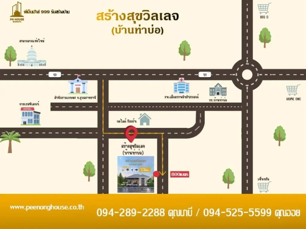 เปิดจองโครงการใหม่ สร้างสุขวิลเลจ บ้านท่าบ่อ