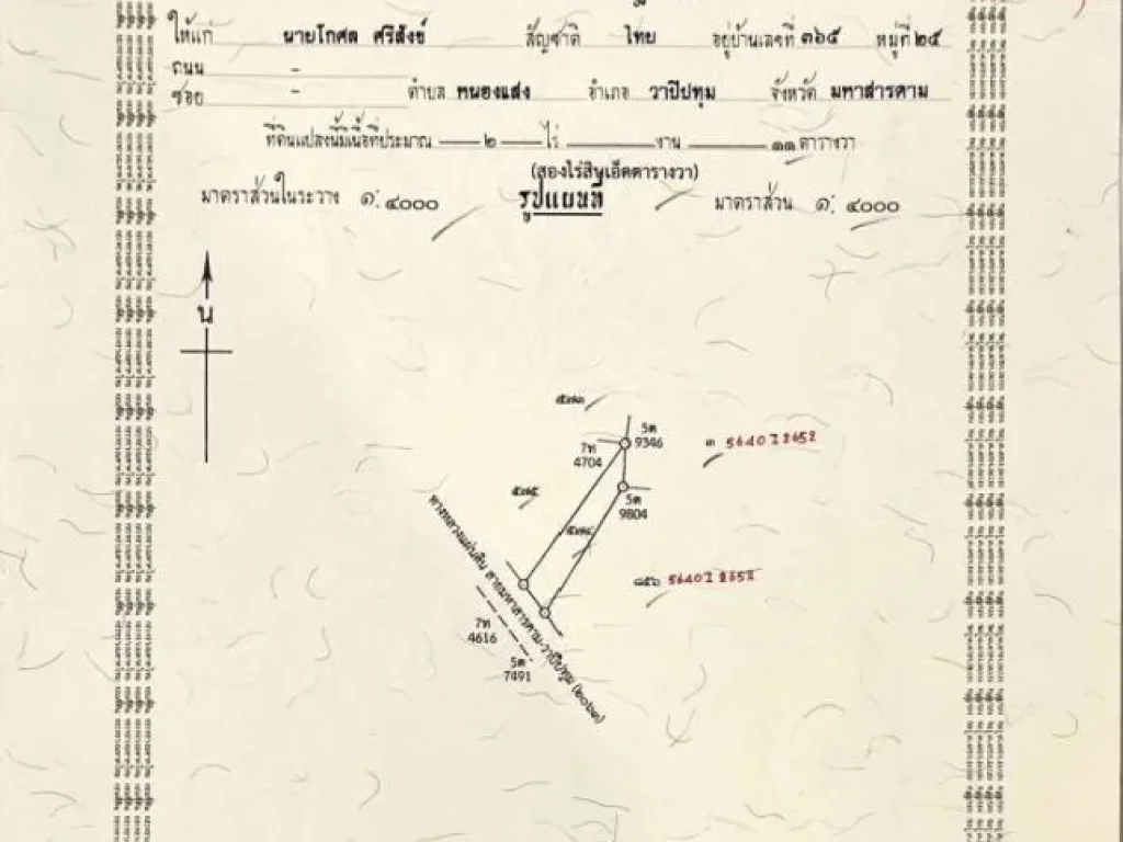 ขายที่ดินติดถนน ทำเลทอง เหมาะกับการทำธุรกิจ วาปีปทุม