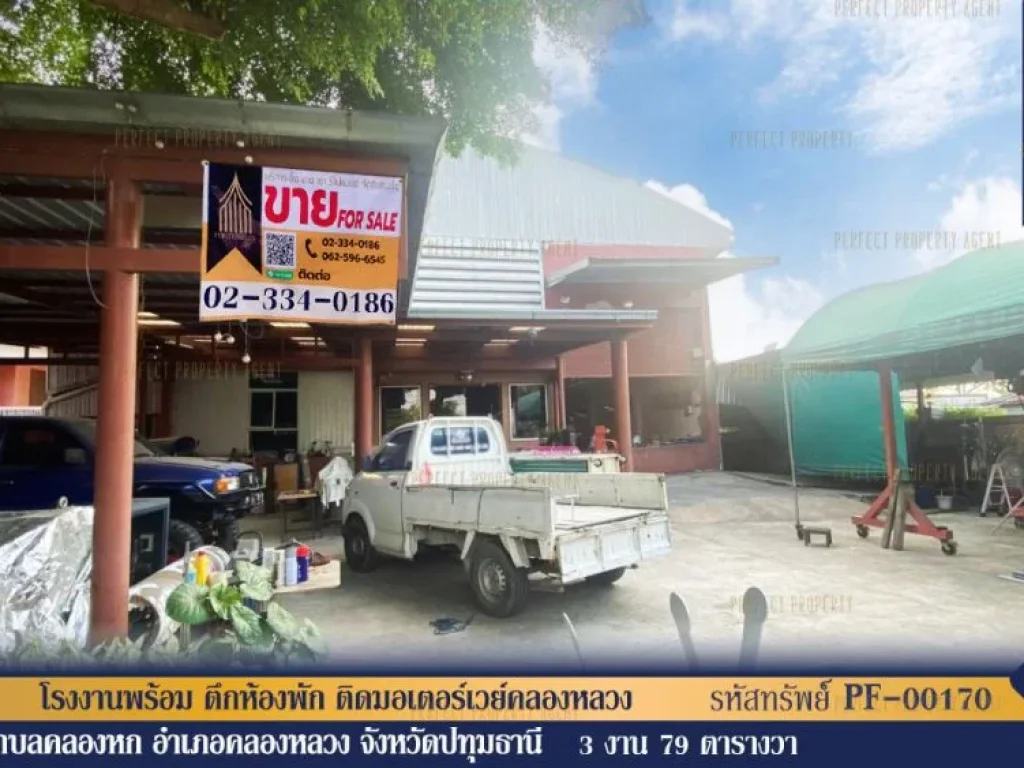 ขาย โรงงานพร้อม ตึกห้องพัก รังสิต ปทุมธานี