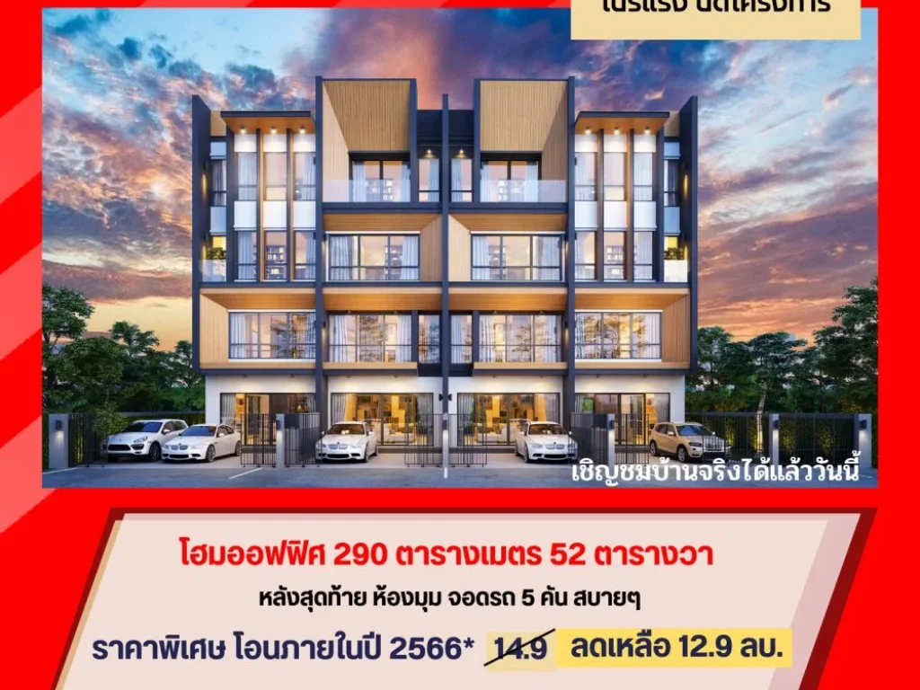 ขายHomeoffice โครงการบุญสิริ ราชพฤกษ์-เพชรเกษม 48 บ้านใหม่