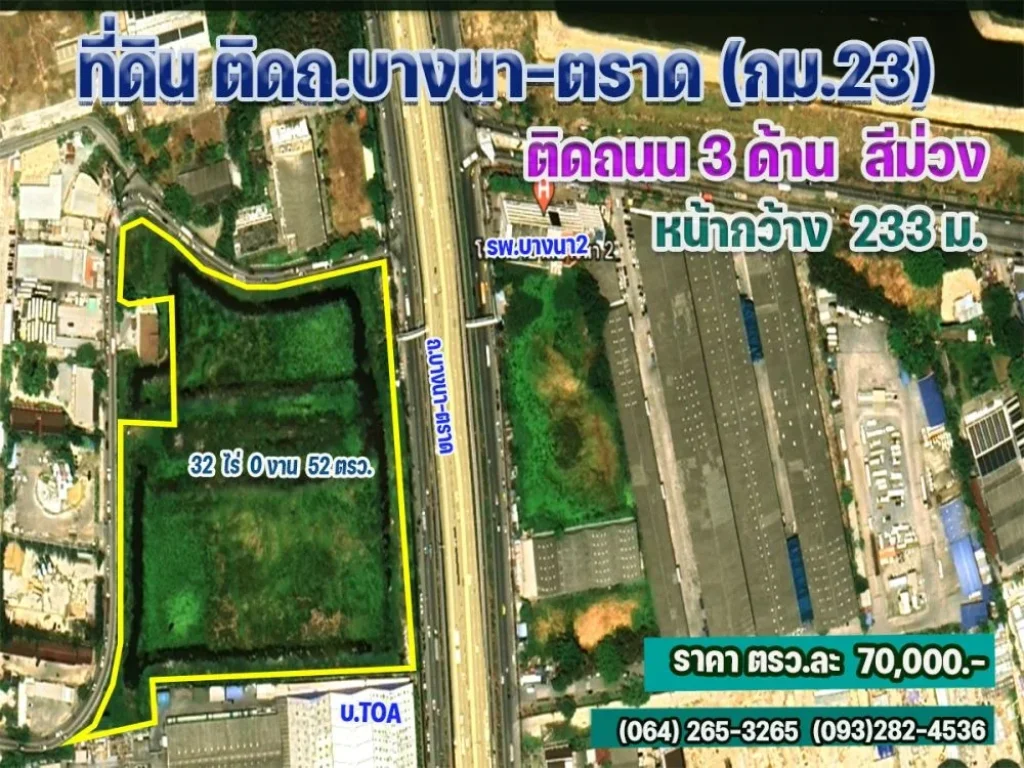 ขายที่ดิน ผังสี ม่วง ติดถนนใหญ่บางนาตราด กม 23 จำนวน 23ไร่