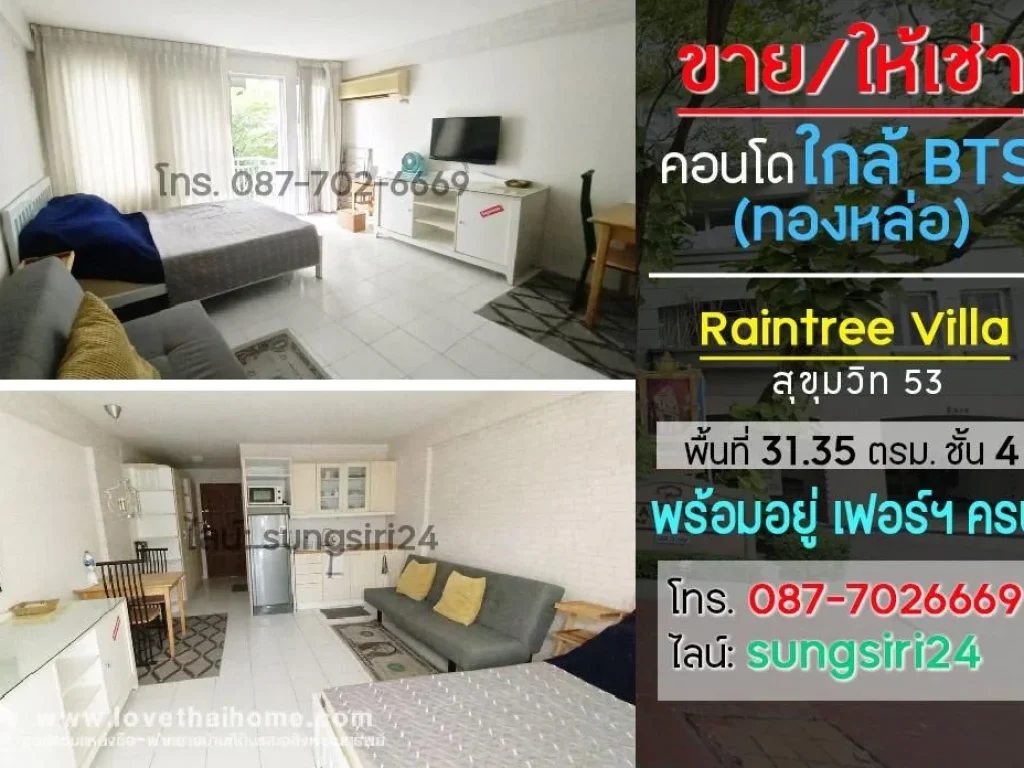 ขายให้เช่าคอนโด Raintree Villa เรนทรี วิลล่า สุขุมวิท 53