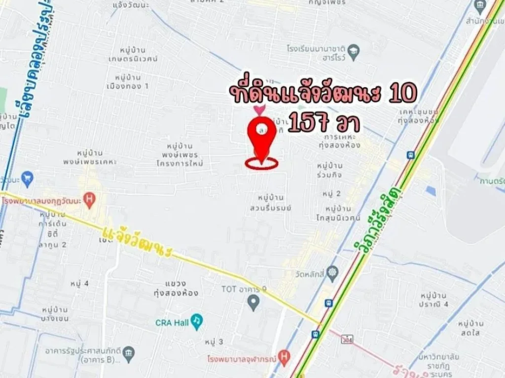 ขาย ที่ดินถมแล้ว 157 ตรวา แจ้งวัฒนะ 10 ใกล้รถไฟฟ้า