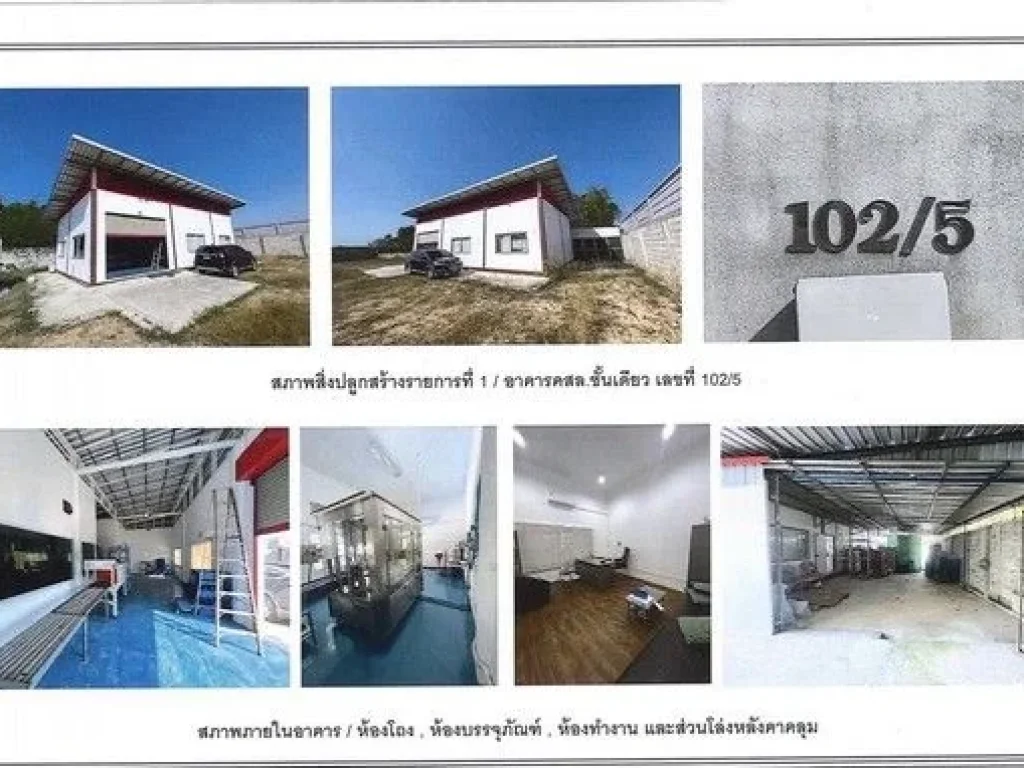 ขายที่ดิน 1 ไร่พร้อมสิ่งปลูกสร้าง พื้นที่โซน EEC อบ้านฉาง