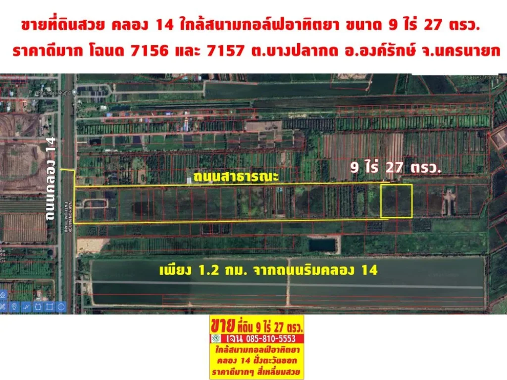 ขายที่ดินคลอง 14 ขนาด 9 ไร่ 27 ตรว ราคาดีสุดๆ