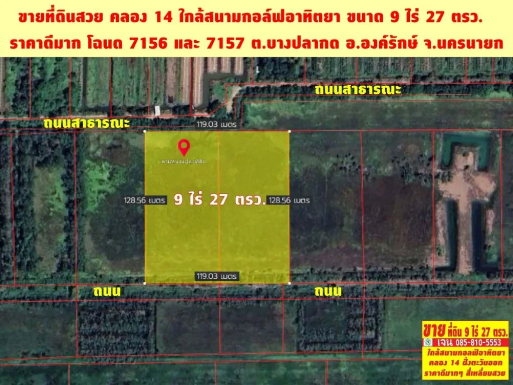 ขายที่ดินคลอง 14 ขนาด 9 ไร่ 27 ตรว ราคาดีสุดๆ