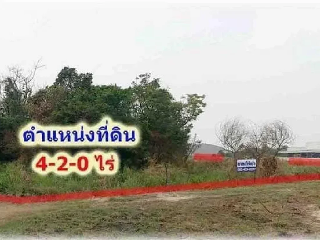 ที่ดินติดถนนสาธารณะ 3 ด้าน นิคมอุตสาหกรรมปิ่นทอง อศรีราชา