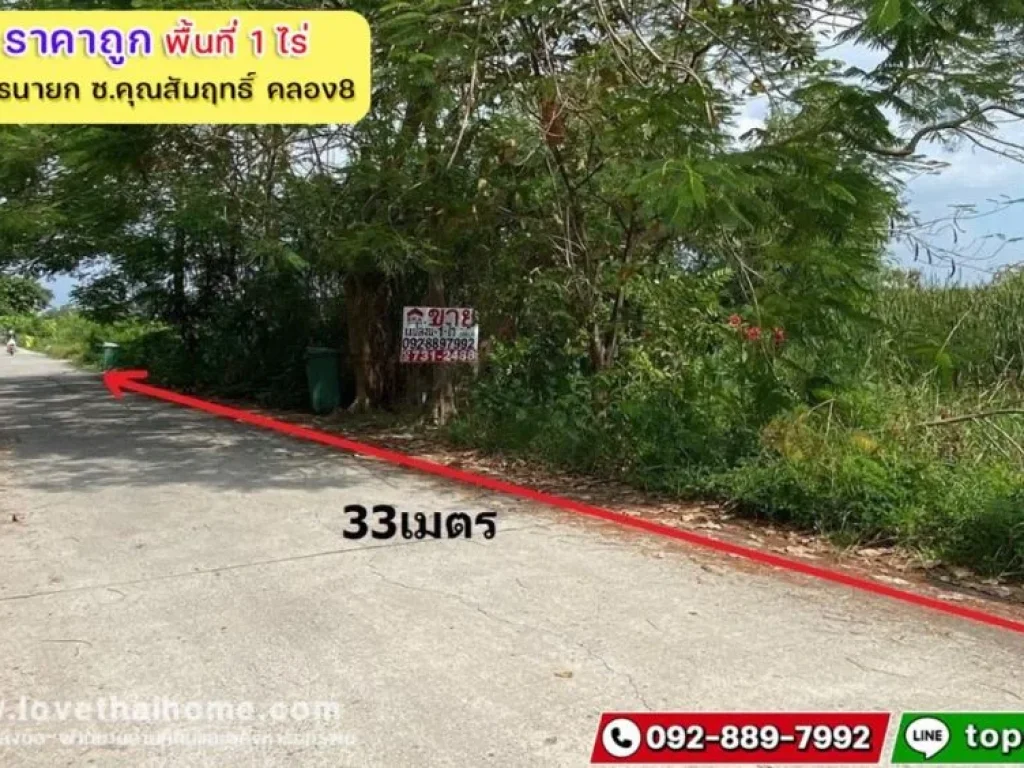 ขายที่ดิน ซอยคุณสัมฤทธิ์ รังสิต นครนายก คลอง8 เข้าซอย400เมตร