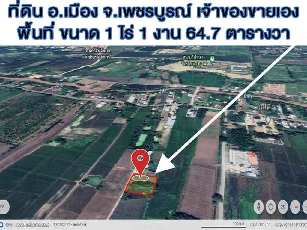 ที่ดินเจ้าของขายเอง เป็นที่เปล่า โฉนดติดกัน 2 ใบ ตั้งอยู่ที่