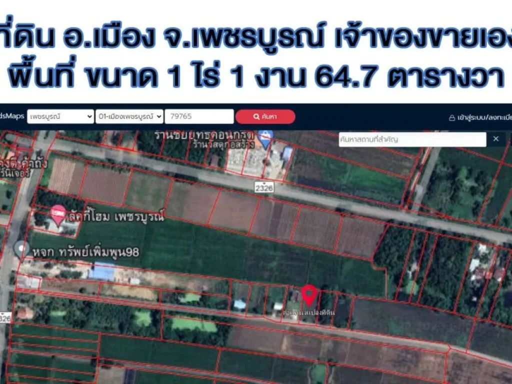 ที่ดินเจ้าของขายเอง เป็นที่เปล่า โฉนดติดกัน 2 ใบ ตั้งอยู่ที่