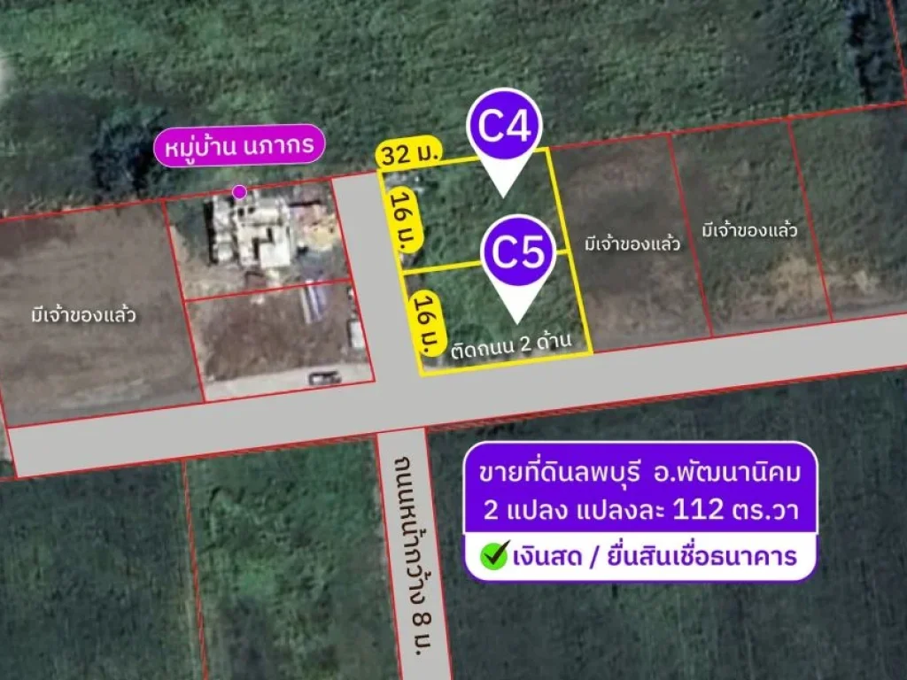 ขายที่ดินโฉนด 112 ตรว น้ำ-ไฟถึง ตช่องสาริกา อพัฒนานิคม