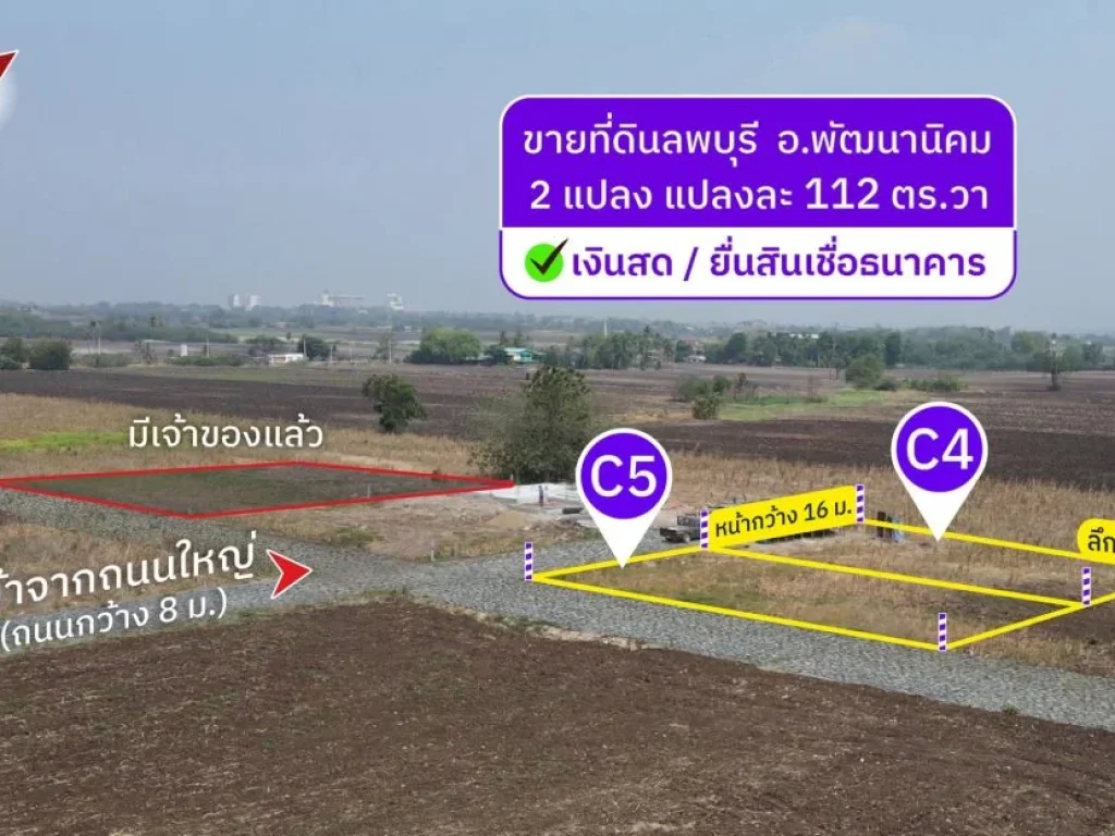 ขายที่ดินโฉนด 112 ตรว น้ำ-ไฟถึง ตช่องสาริกา อพัฒนานิคม