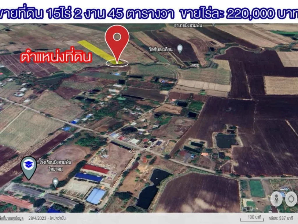 ที่ดินเจ้าของขายเอง เป็นที่นา พร้อมสระ เนื้อที่ดิน 15-2-45