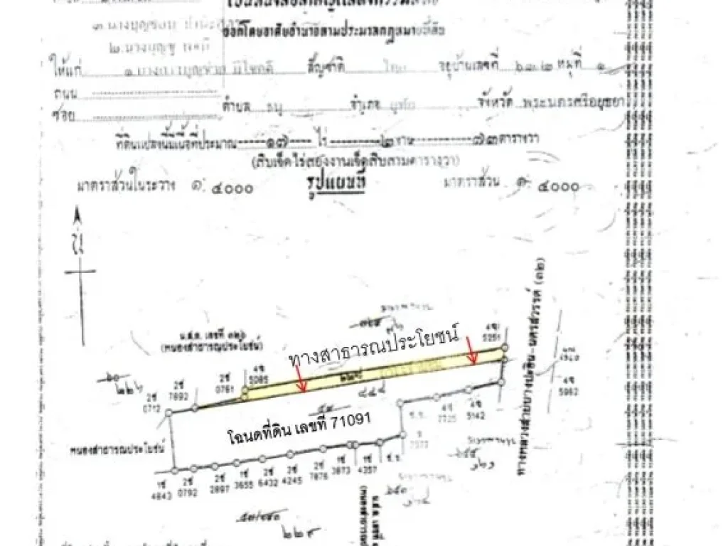 ขายที่ดินบริเวณถนนทางหลวงสายเอเชีย หมายเลข 1 บางปะอิน-อยุธยา