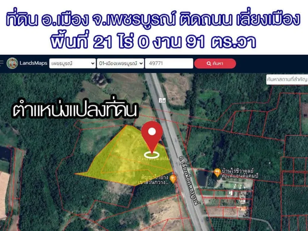 ที่ดินเจ้าของขายเอง ทำเลดีมากๆ ติดถนนใหญ่ทางเลี่ยงเมือง