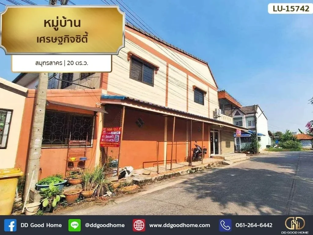 หมู่บ้านเศรษฐกิจซิตี้ สมุทรสาคร ทาวน์เฮ้าส์ 2 ชั้น