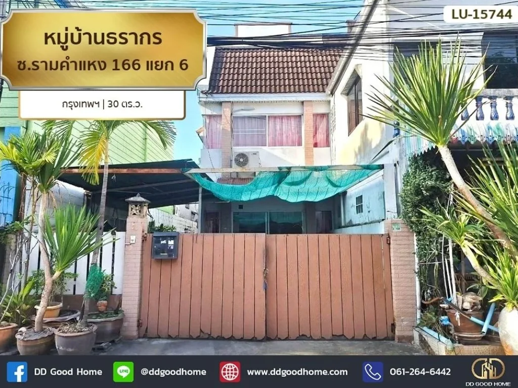 หมู่บ้านธรากร ซรามคำแหง 166 แยก 6 กรุงเทพฯ