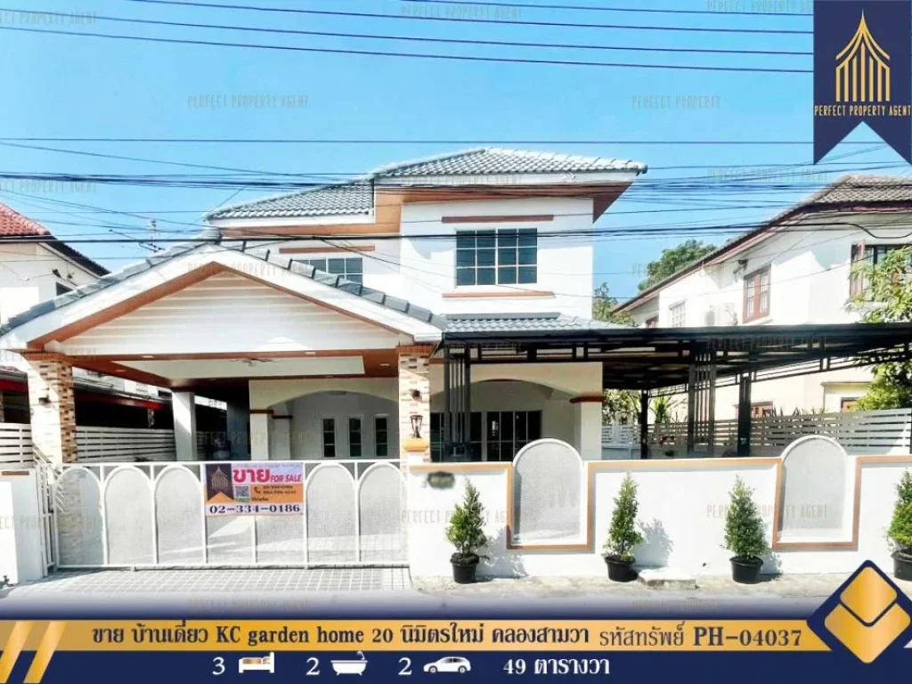 ขาย บ้านเดี่ยว KC garden home 20 นิมิตรใหม่ คลองสามวา