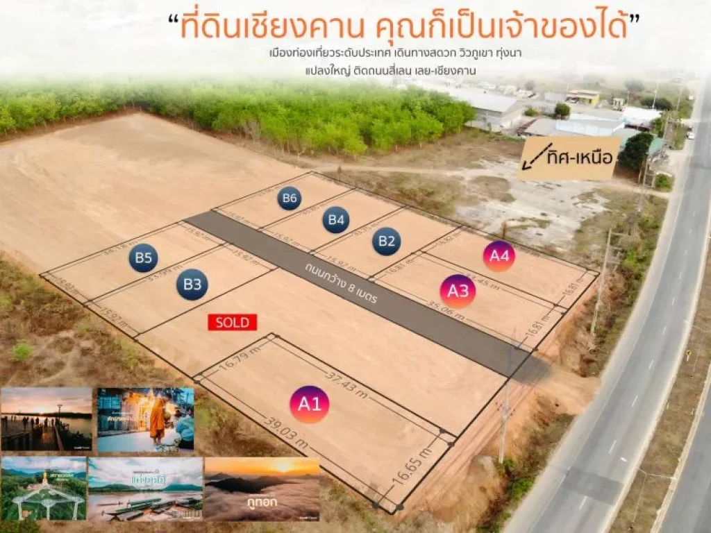 โครงการที่ดินเชียงคาน ตั้งอยู่บนถนนสี่เลน สด ผ่อน