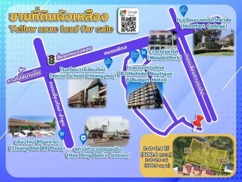 ขายที่ดินผังเหลือง 1-0-04 ไร่ ใกล้โรงเรียนวารีเชียงใหม่