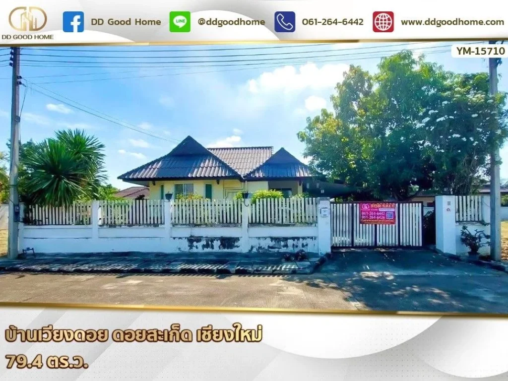 บ้านเวียงดอย ดอยสะเก็ด เชียงใหม่ พื้นที่ใช้สอยเยอะ