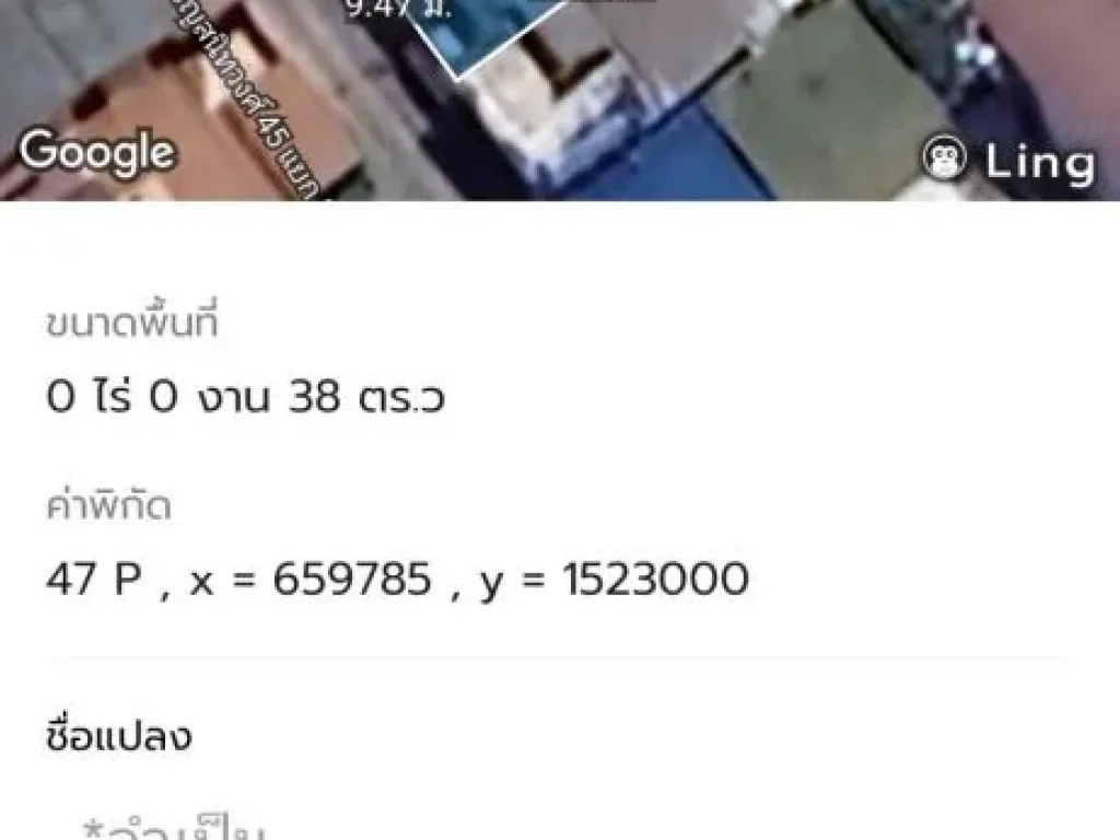 ขายที่ดิน เขตบางกอกน้อย ซอยจรัญสนิทวงศ์45 ใกล้สนามหลวง