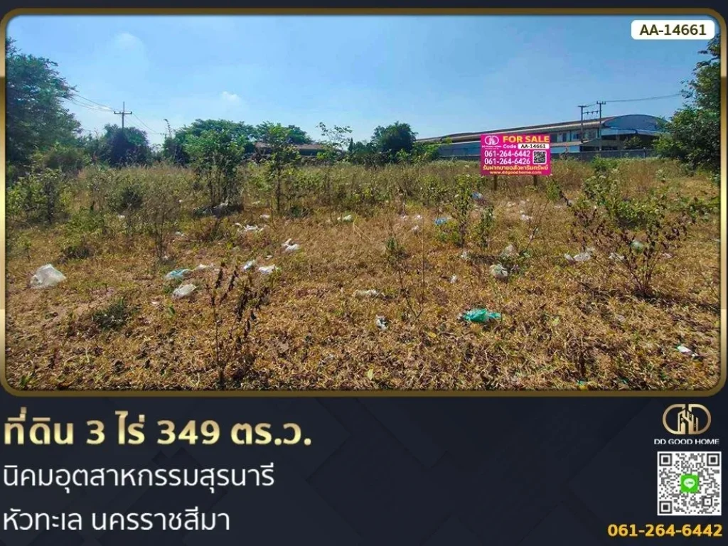 ที่ดิน อเมืองนครราชสีมา 3 ไร่ 349 ตรว