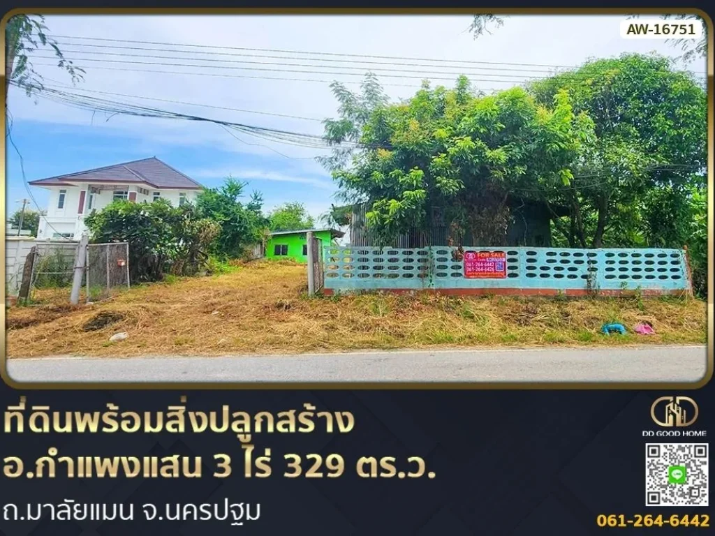 ที่ดินพร้อมสิ่งปลูกสร้าง อกำแพงแสน 3 ไร่ 329 ตรว