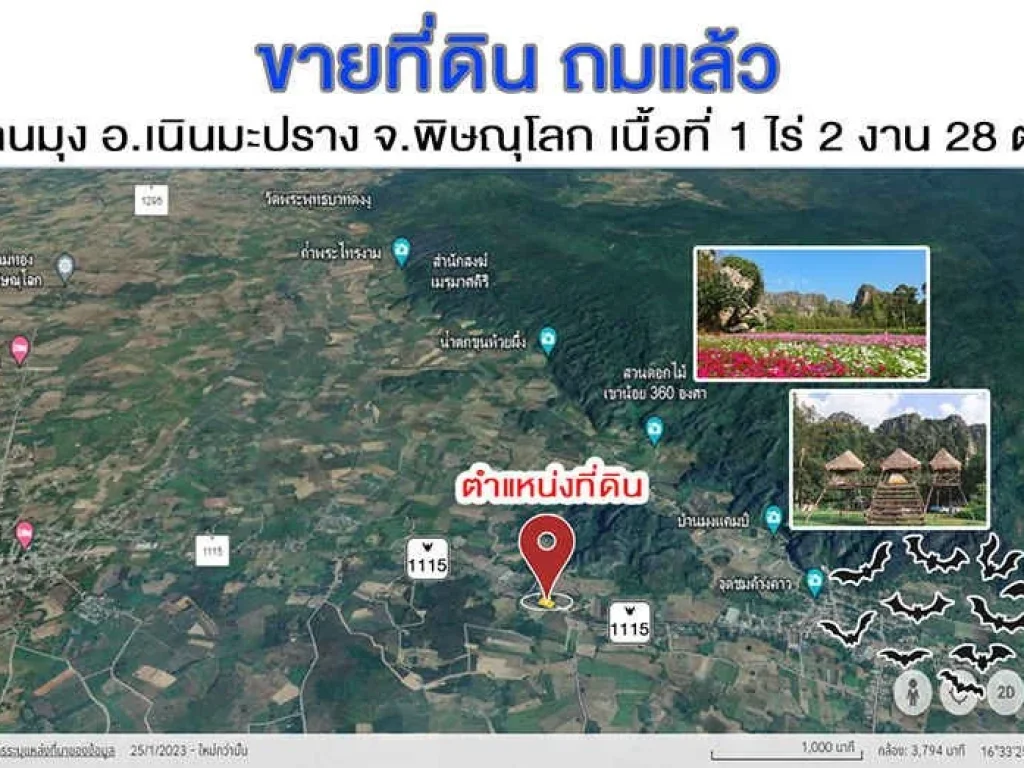 ที่ดินเจ้าของขายเอง บ้านมุง เนินมะปราง พิษณุโลก