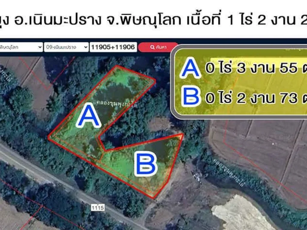 ที่ดินเจ้าของขายเอง บ้านมุง เนินมะปราง พิษณุโลก