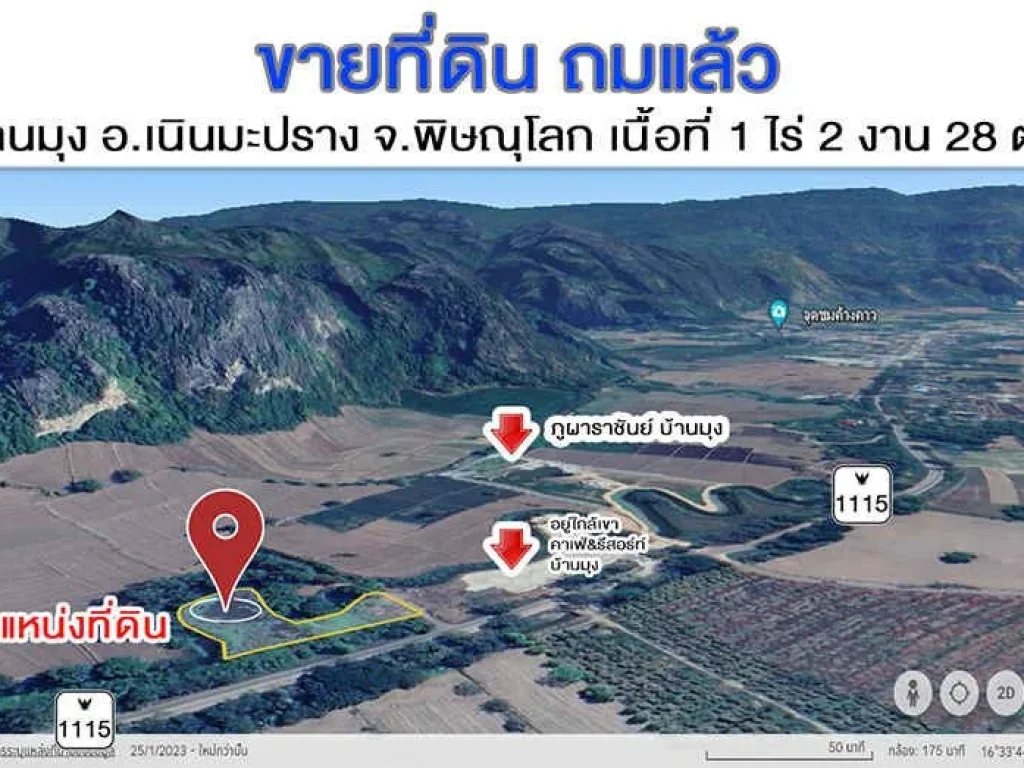 ที่ดินเจ้าของขายเอง บ้านมุง เนินมะปราง พิษณุโลก