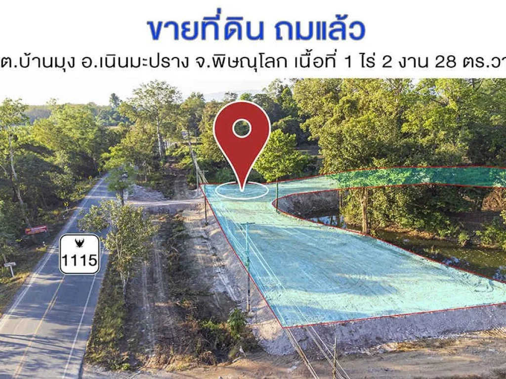 ที่ดินเจ้าของขายเอง บ้านมุง เนินมะปราง พิษณุโลก