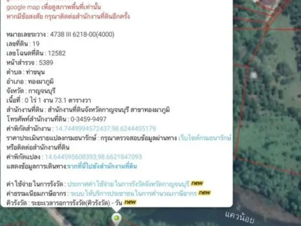 ขายที่ดินกาญจนบุรี ทำเลดี ติดแม่น้ำแควน้อย ติดถนน