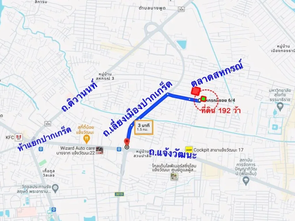 ที่ดิน 192 ตารางวา ซเลี่ยงเมืองปากเกร็ด 23 หลังตลาดสหกรณ์