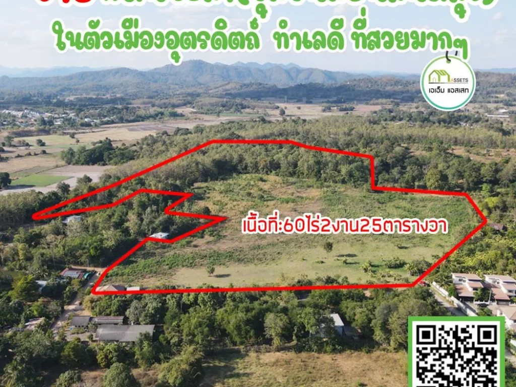 ที่ดินเปล่า ใกล้ถนนบายพาสสายใหม่เมืองอุตรดิตถ์