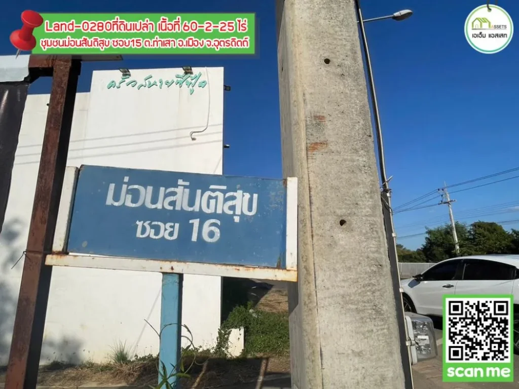 ที่ดินเปล่า ใกล้ถนนบายพาสสายใหม่เมืองอุตรดิตถ์