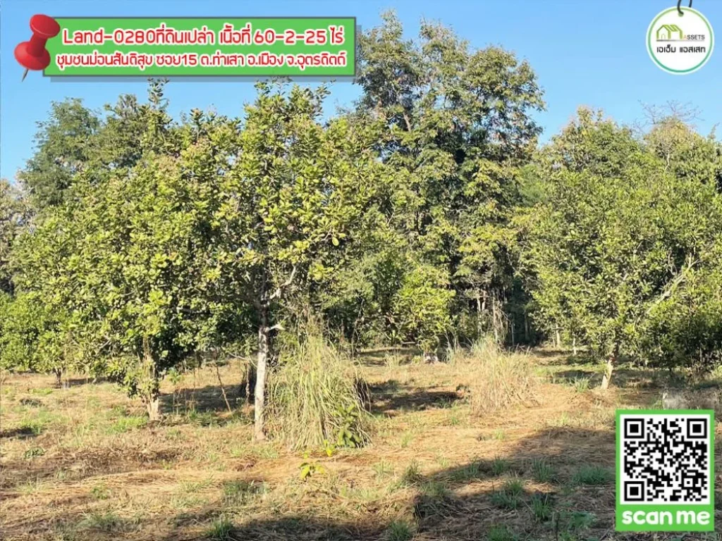 ที่ดินเปล่า ใกล้ถนนบายพาสสายใหม่เมืองอุตรดิตถ์