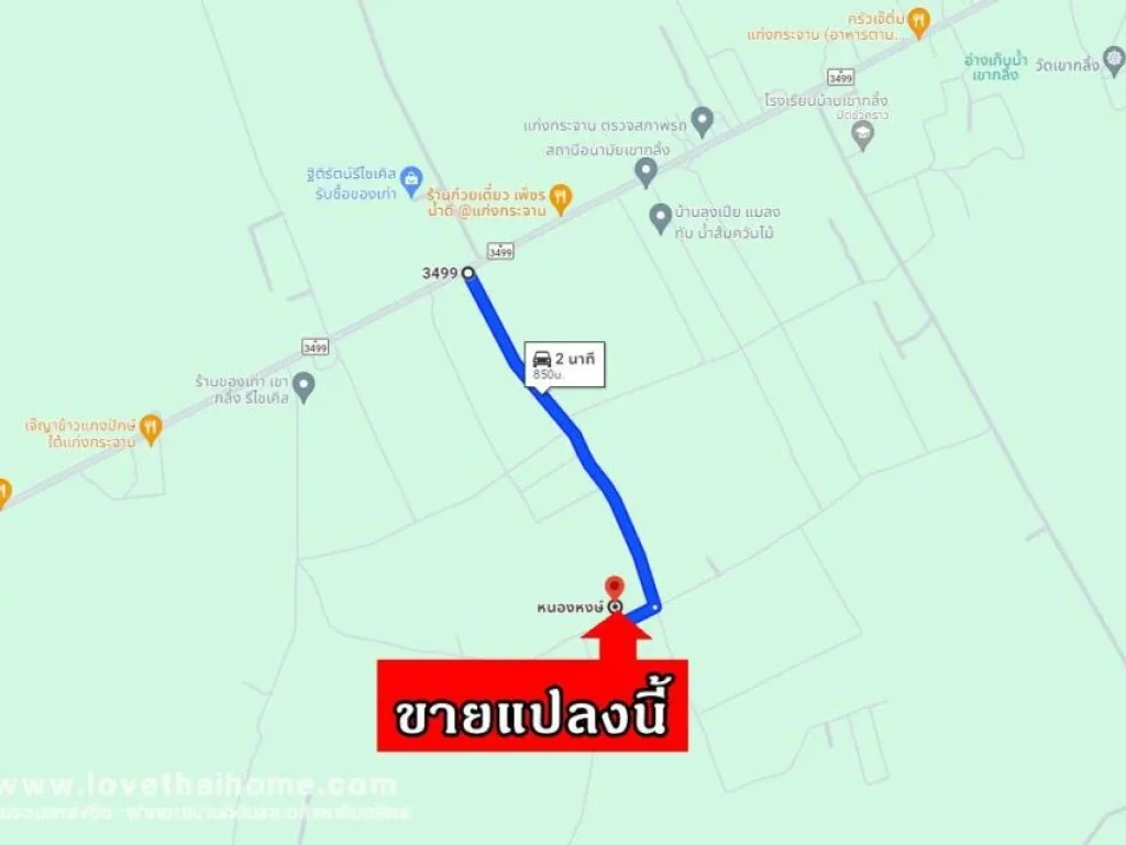 ขายถูกที่ดิน หนองหงห์ แก่งกระจาน เพชรบุรี พื้นที่ 5-2-23ไร่