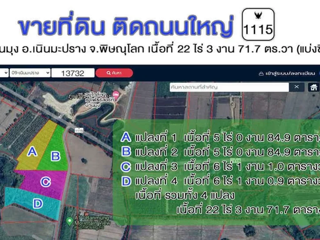 ที่ดินเจ้าของขายเอง บ้านมุง เนินมะปราง พิษณุโลก ขายที่ดิน 4