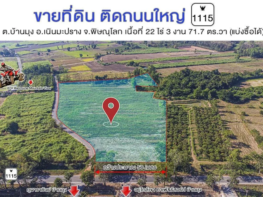 ที่ดินเจ้าของขายเอง บ้านมุง เนินมะปราง พิษณุโลก ขายที่ดิน 4