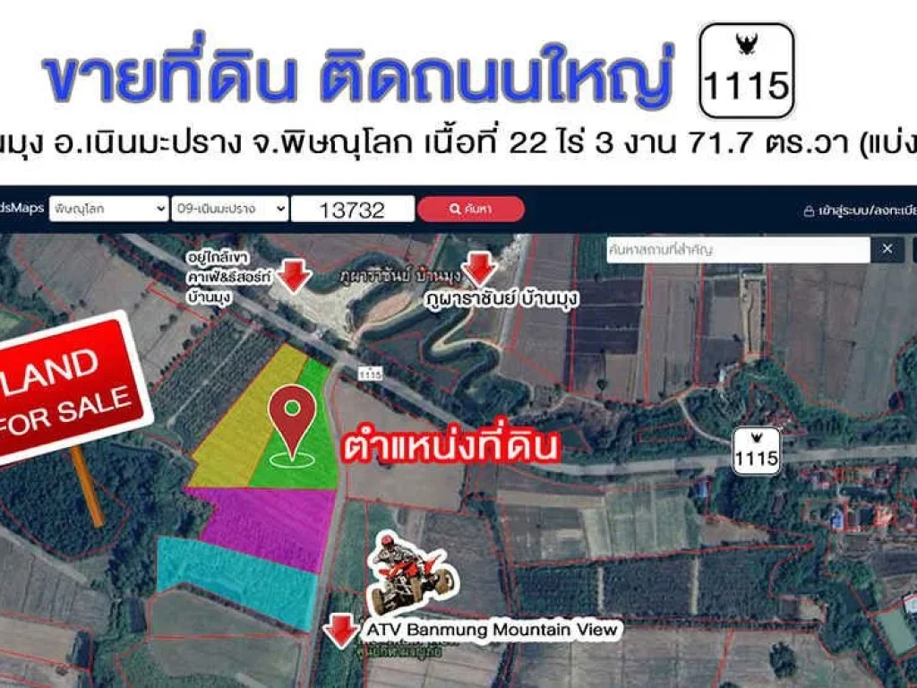 ที่ดินเจ้าของขายเอง บ้านมุง เนินมะปราง พิษณุโลก ขายที่ดิน 4