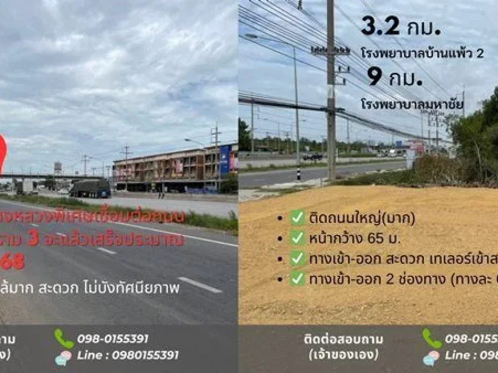 ที่ดินติดถนนใหญ่ ให้เช่า ขาย 2ไร่ หน้าถนนพระราม2 ขาเข้ากทม