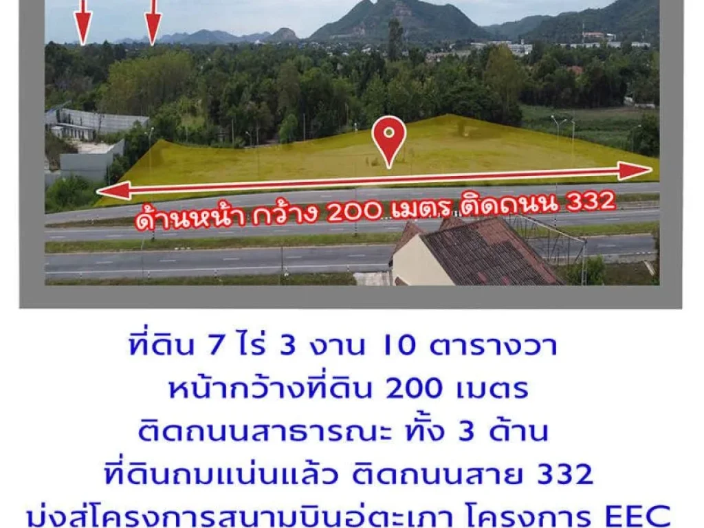 เสนอขายที่ดิน อสัตหีบ ทำเลดีมากๆ ตินถนนใหญ่ 7-3-10 ไร่