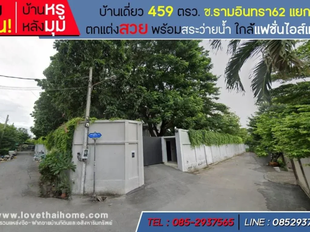 ขายบ้านเดี่ยว ซรามอินทรา62 แยก4 ถรามอินทรา พื้นที่ 459 ตรว