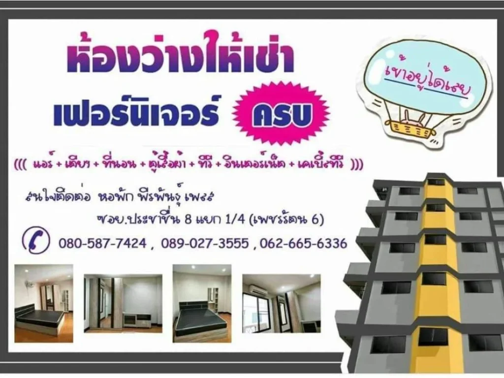 หอพักใกล้มหาลัย ธุรกิจบัณฑิตย์ ค่าไฟถูกมาก มีลานจอดรถยนต์